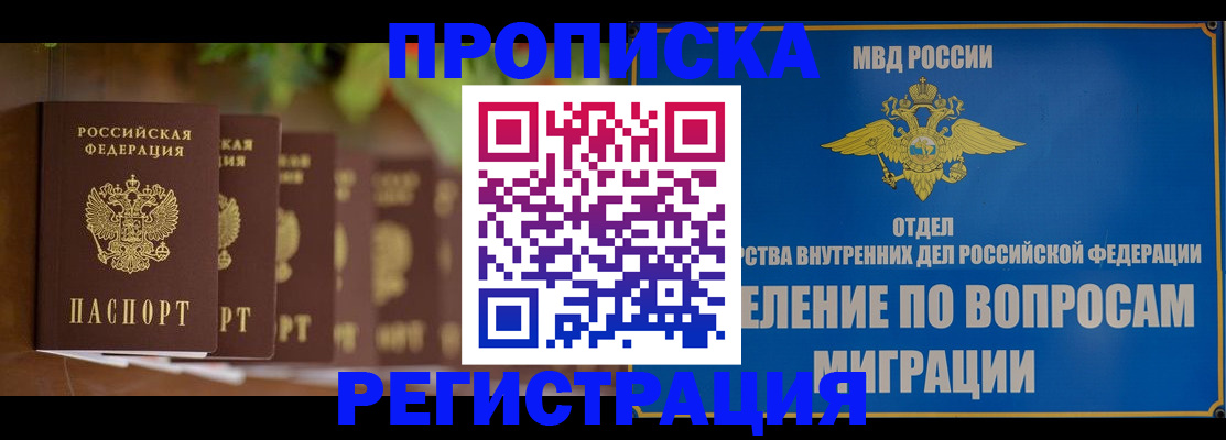 прописка ребенка в Пересвете