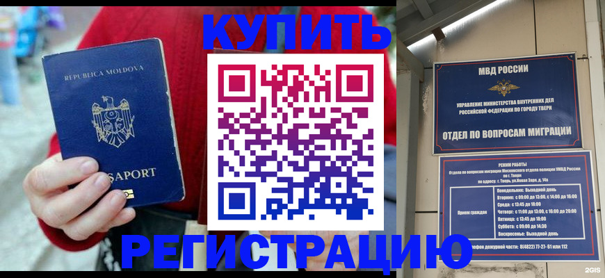 временная регистрация купить в Пересвете