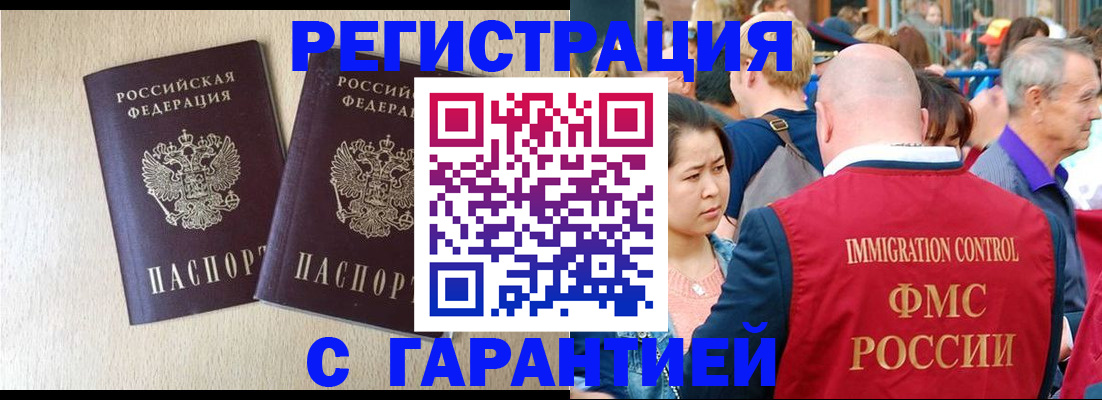 прописка регистрация в Пересвете